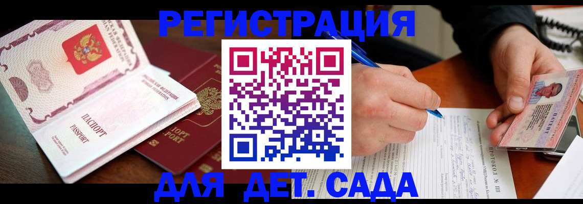прописка ребенка в Каспийске