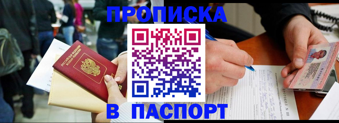 прописка в Каспийске
